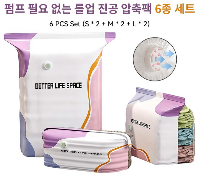 6장 무펌프 진공압축팩 세트 방수 무취 재사용 대형 의류 이불용 3가지 사이즈 각 2장