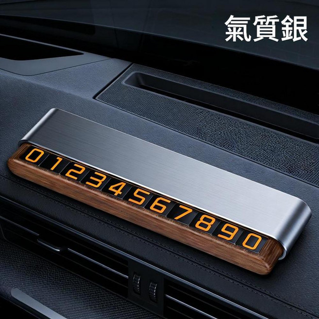 深空灰 胡桃木滑動停車牌 臨時手機號碼牌, 銀色 單號碼 6組磁吸夜光數字
