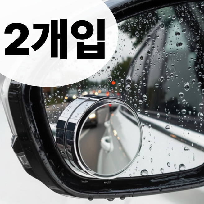 올이뉴어 자동차 원형 사이드미러 보조거울, 2개, 컨텐츠 참조