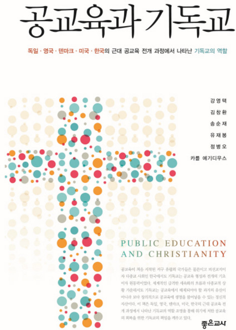 공교육과 기독교, 좋은교사, 강영택 등저