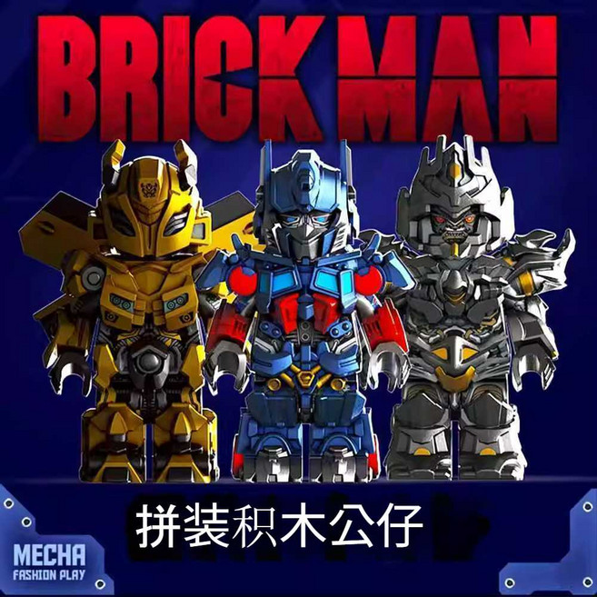 브릭맨 메가트론 세트 제품 3종 옵티머스 범블비 미니피규어, 5. 옵티머스+로켓+케이스