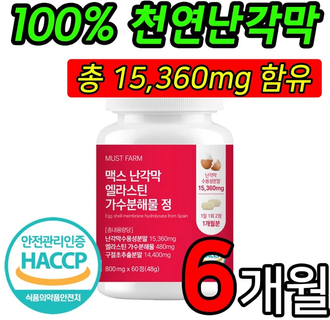 난각막 맥스 가수 분해물15 000mg이상 함유, 3개, 60정 - 쿠팡