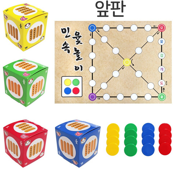 윷놀이 주사위 게임 말판 세트 명절 전통놀이 추석 설날 복불복