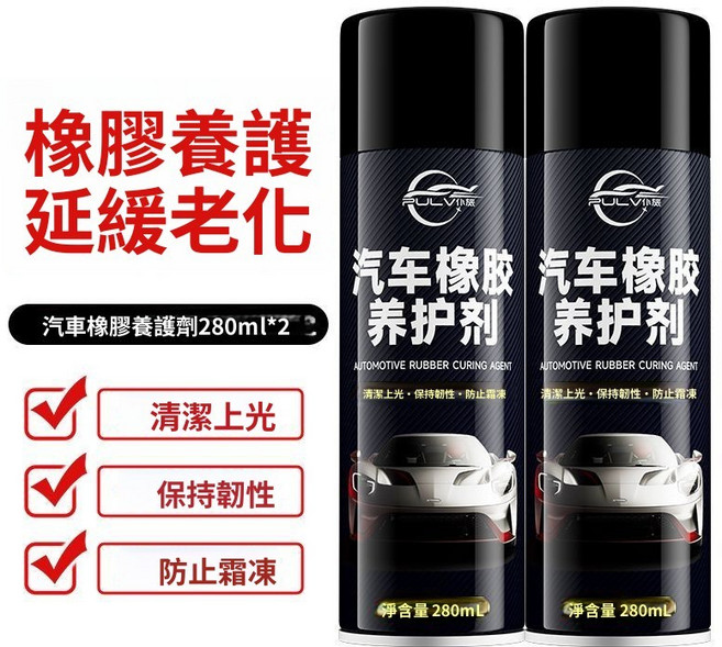 僕旅 汽車橡膠養護劑 門窗密封條抗老化保養 潤滑軟化劑, 1個, 瓶橡膠養護劑【暴曬不怕裂/密封防水防塵】,售後卡, N/A