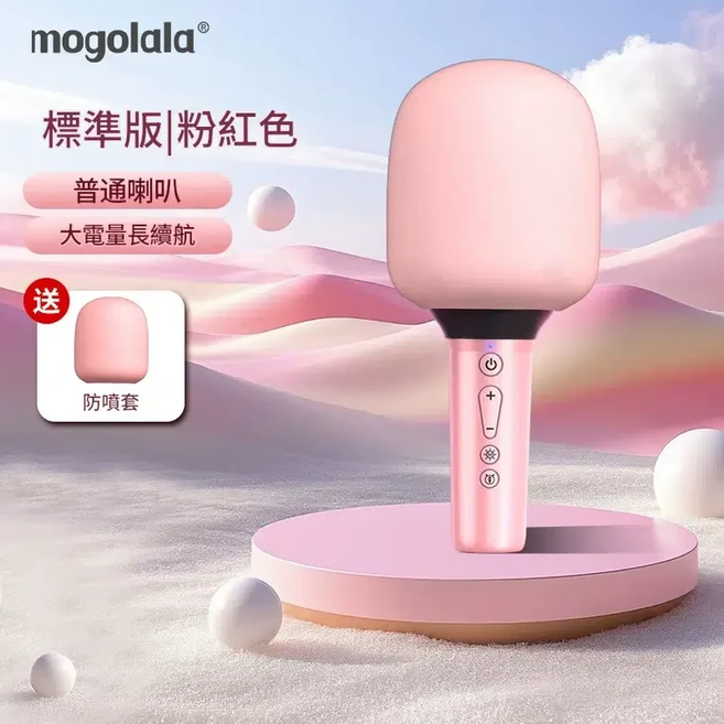 mogolala 無線藍芽唱歌話筒｜家庭KTV 支援藍芽免外接音響 方便攜帶, 櫻花粉 - 練習版 2D喇叭 不帶燈