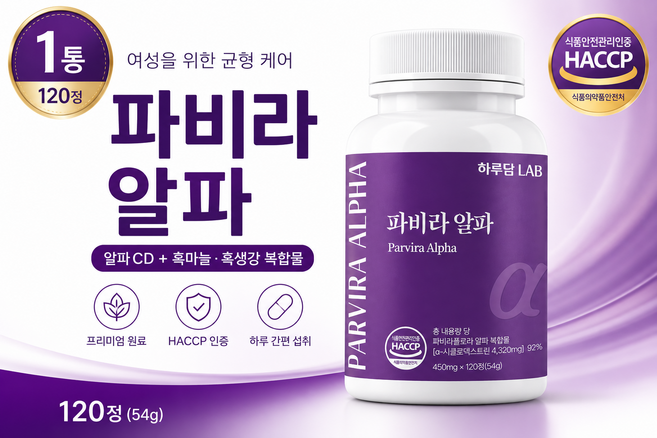 하루담랩 파비라 알파cd 분말 100% 정품, 1개, 120정