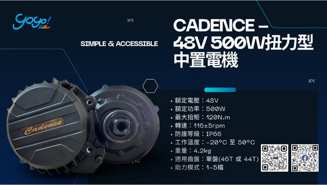 Cadence 48V 500W 扭力型 中置電機, 1個