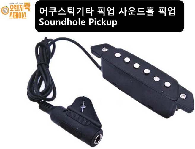 어쿠스틱기타 픽업 사운드홀 픽업 항공홀 픽업 Soundhole Pickup, 1개