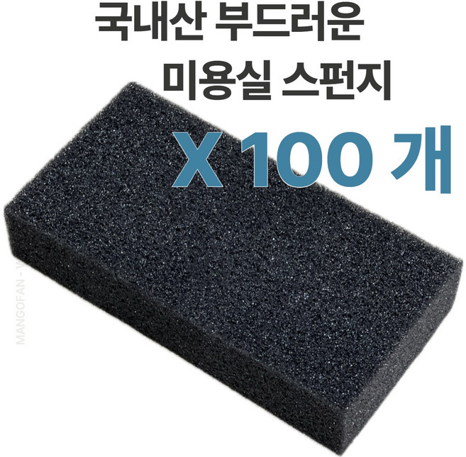 위드폼 미용실 스펀지 100개 30X70X140 머리카락 얼굴 털이개 대용량, 다크그레이