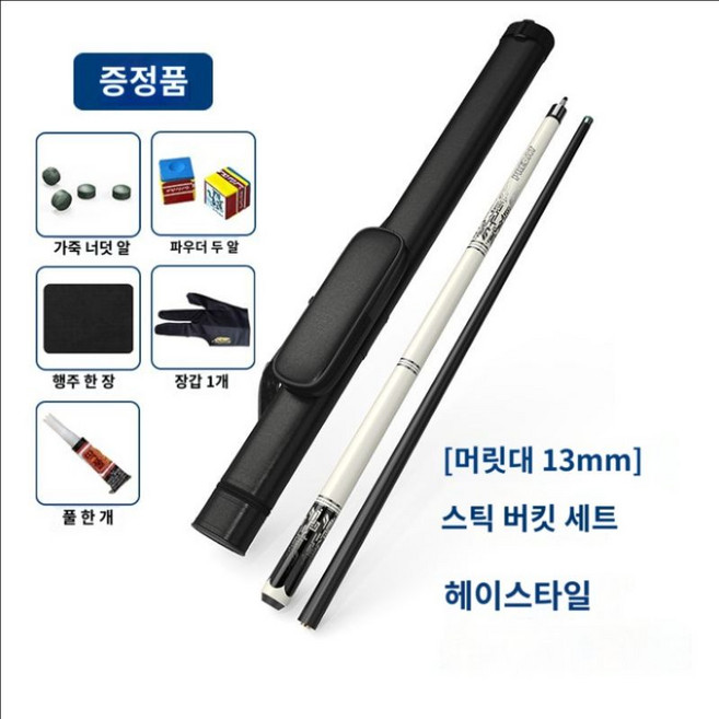 3쿠션 당구 카본 큐대 개인 큐 상대 가성비 탄소강 하대, 로드 대형헤드 13mm + 일반가방