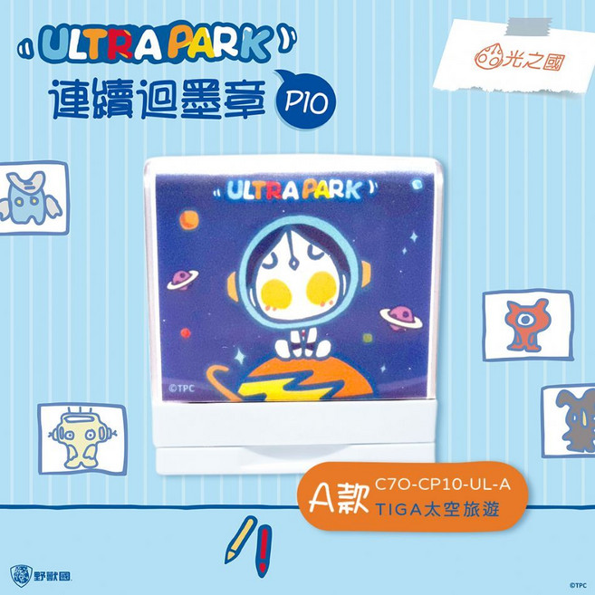 奧特曼ULTRA PARK光敏連續印章 2.7*1cm客製姓名印章, 1個, A款-太空旅遊,一般光敏印油(只能蓋紙上)