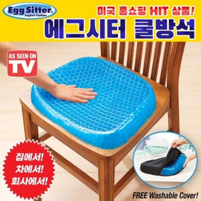 에그시터 쿨방석, 상세페이지 참조, 상세페이지 참조