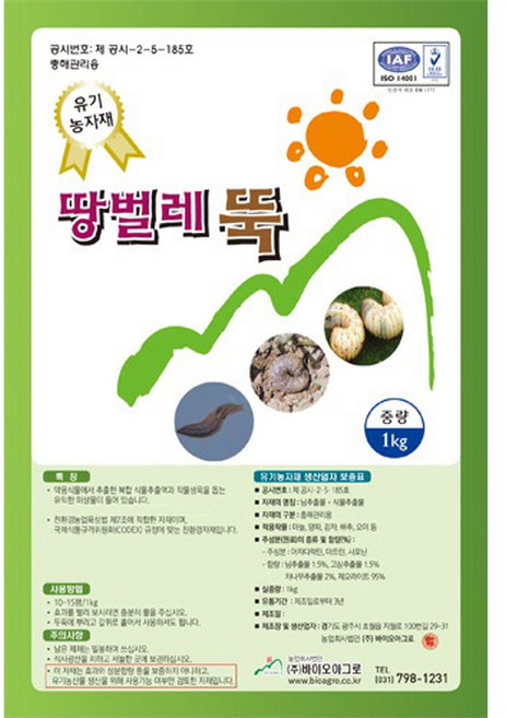 땅벌레뚝 1kg 친환경 토양 해충 관리제 텃밭 화분, 1개