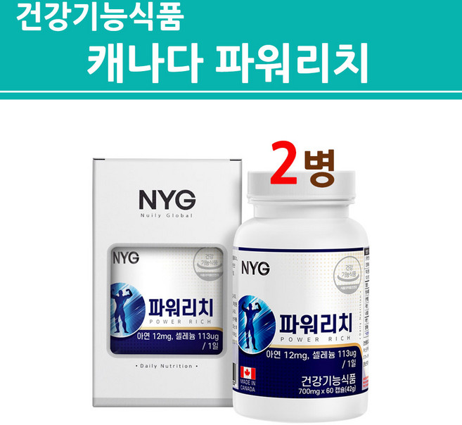 식약처인증 파워리치 남성 건강 종합 복합 영양제 성인 남자 포맨 파워 아연 징크 ZINC 셀레늄 하수오 마카 아르기닌 쏘팔메토 분말 가루 캡슐 식약청 인정 건강기능식품 캐나다, 120정, 1개