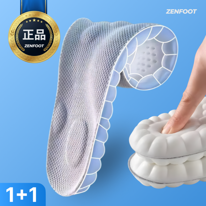 젠풋 1+1 발편한 기능성 깔창