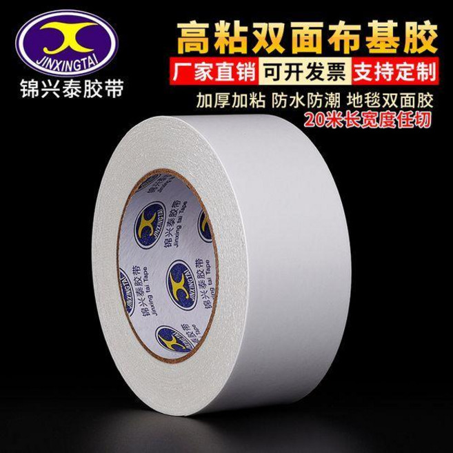 JINXINGTAI 雙面布基膠帶 強力高粘 防水防潮 地毯固定, 1個, 寬10毫米*長20米*3卷