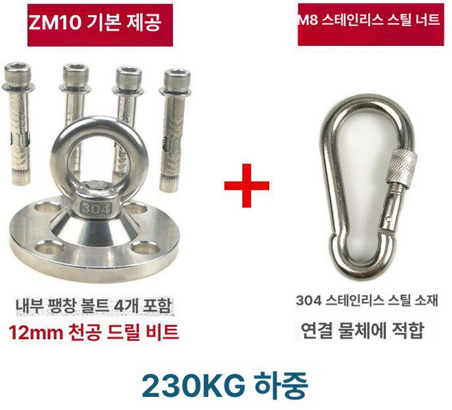 플라잉요가 앙카 천장 고정 문틀설치 스테인리스, ZM 10l급 스테인리스 기본형+M8, 기본 모델명/품번