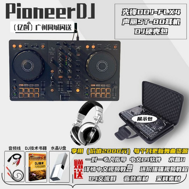 파이오니아 디제이 컨트롤러 DDJ-FLX4, I. DDJFLX4+ST80+가방