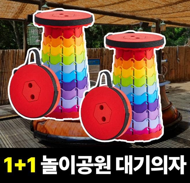 필모어 초경량 아코디언 의자 접이식 놀이동산의자 에버랜드 7세대, 레드+무지개, 2개