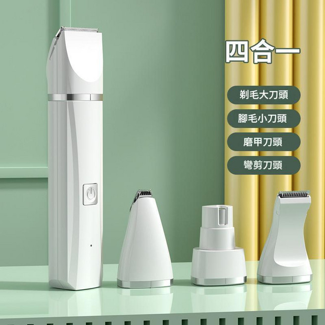 寵物電推剪 靜音充電式 貓咪除毛 腳底剪毛, 四合一白色體毛腳毛磨甲彎刀頭, 1個