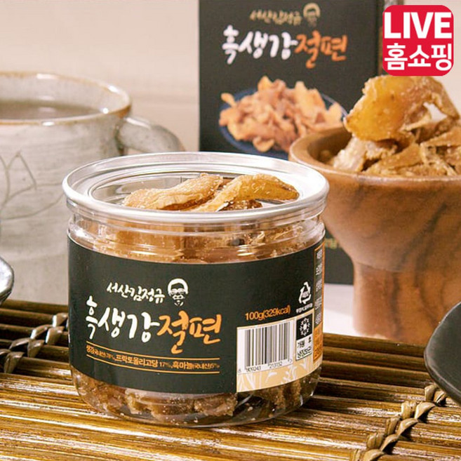 [TV홈쇼핑 인기상품]서산 김정규 흑생강 절편세트 무설탕 국내산 서산 흑생강 흑마늘, 300g, 2세트