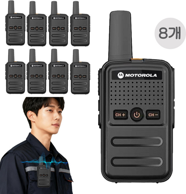 모토로라 업소용 방수방진 생활무전기 고성능 소형 무전기, 8개, GP-655