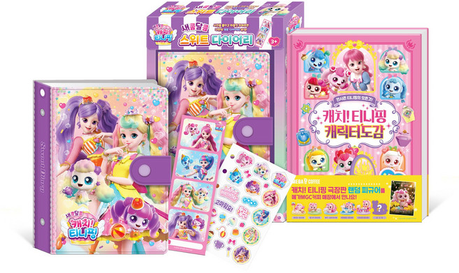 새콤달콤 캐치! 티니핑 스위트 다이어리 : 퍼플 + 캐릭터 도감 세트