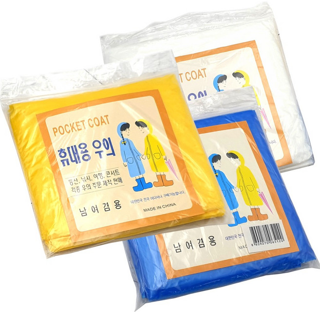 [영번지몰] 휴대용 우의 성인용/아동용 남여공용 간편한 일회용 우비 비옷, 성인용_파란색, 1개