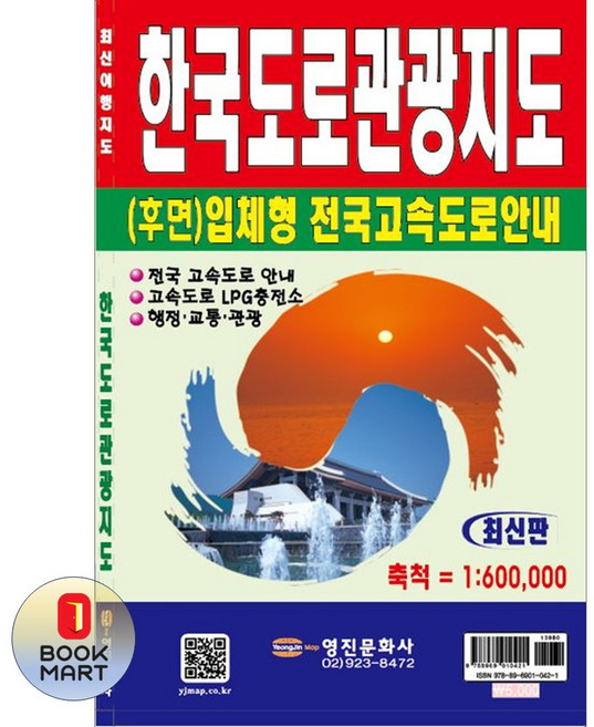 북마트 영진문화사 한국도로관광지도(개정판) ISBN-9788969010421
