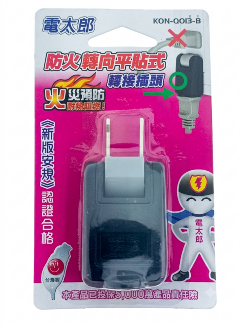 電太郎 防火轉向平貼式 認證合格 轉接插頭, 黑色, 1個, 56mm