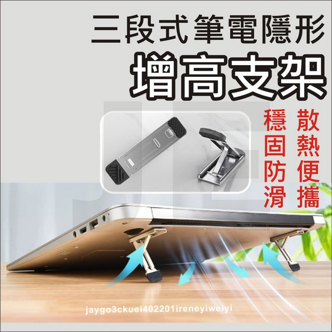 筆電平板隱形折疊支架 三段高度可調 穩固散熱便攜, 1個, 三段式可調支架*2, 銀灰色