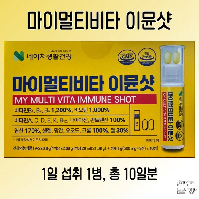 네이처생활건강 마이멀티비타 이뮨샷 비타민 비오틴 집중력 체력 (액상 20ml + 정제 500mg x 2정) x 10병, 1박스, 10회분 - 쿠팡