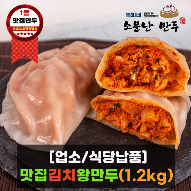 업소용 반달 김치왕만두 1200g (만두전문점 아이들간식 담백한만두 얇은피만두.칼국수집만두), 1개, 1.2kg