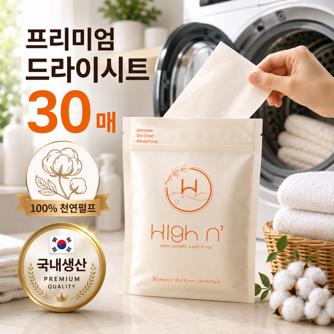 하이엔 국내생산 건조기 드라이시트 섬유유연제 시트지, 1개, 30개입