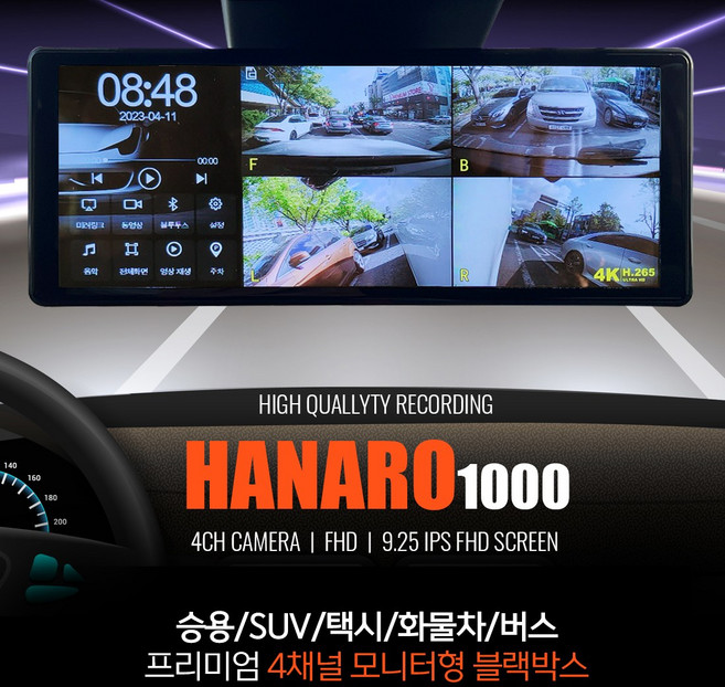 엠씨넥스 하나로1000 4채널 블랙박스 128G/9.25인치 모니터 룸미러 네비게이션