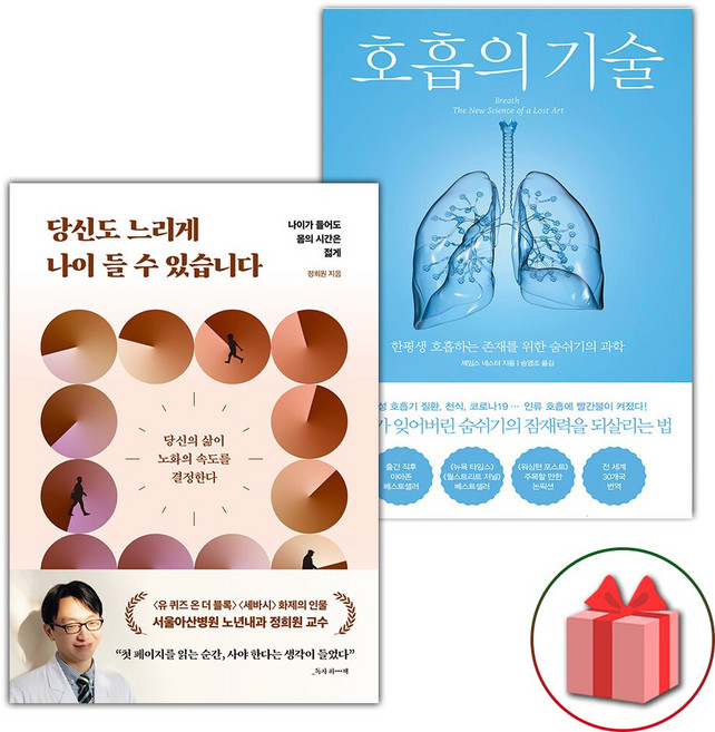 당신도 느리게 나이 들 수 있습니다 + 호흡의 기술 세트 - 전2권