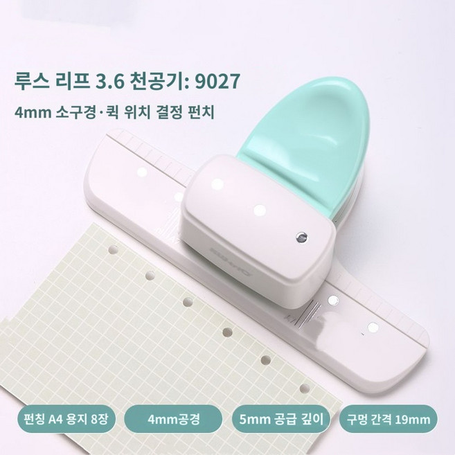 cade konty 종이 구멍 펀치 스크랩북 루즈 리프 노트북 포켓 북용 3 홀 4mm 직경 [01] WHITE 1개 1매, [01] WHITE × 1매 × 1개