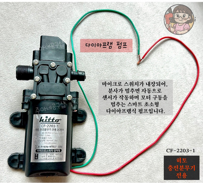 히토 hitto 충전분무기펌프 다이아프램펌프 한쪽 나사산