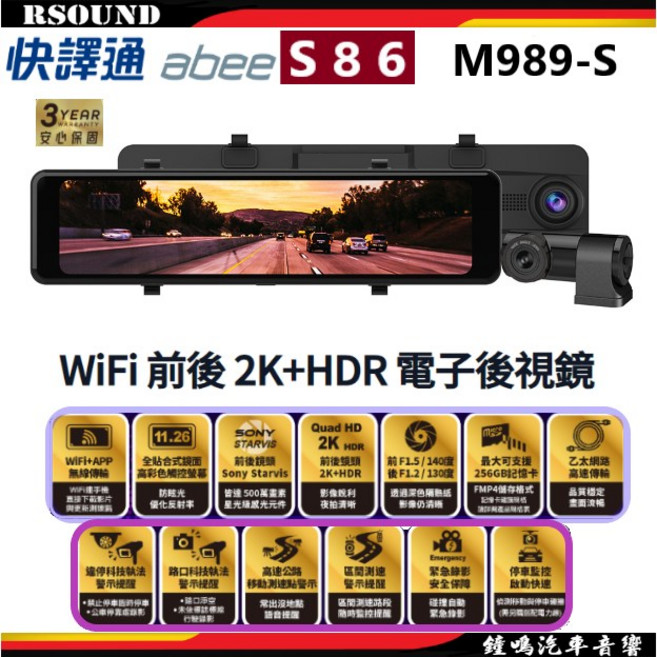Abee快譯通 S86 WiFi 前後2K HDR 11.2吋電子後視鏡 測速WIFI, 1個