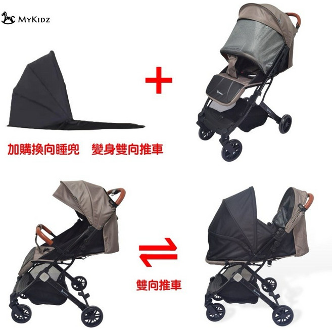 MyKidz mini 嬰兒推車 升級版 可可色 輕便可登機 單手收摺 雙向多段調節 陽離子布套 抗UV50+