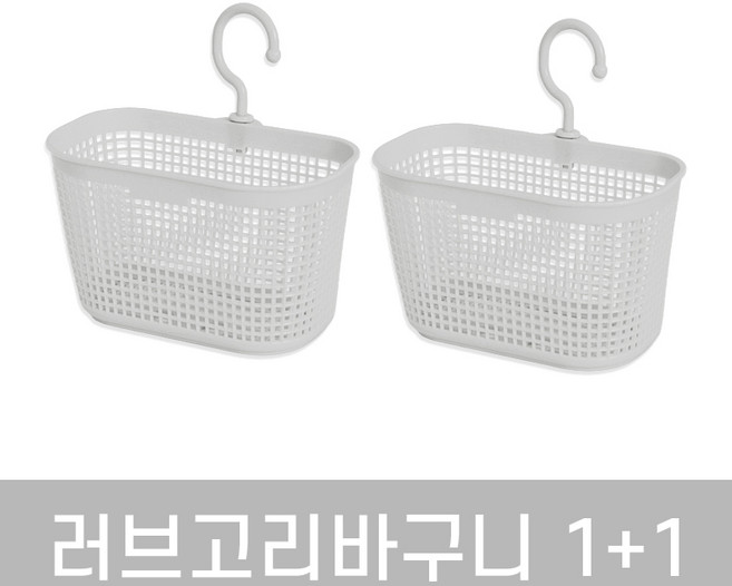 사나다 러브 고리바구니 빨래집게 보관 고리연결 미니 바스켓, 라이트그레이