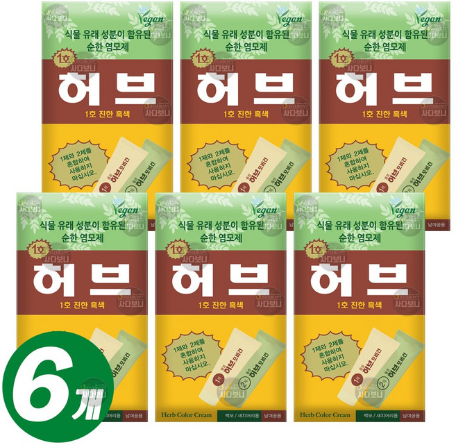 동성제약 허브 칼라크림 허브포비건 (1제 70g+2제 70g) 단품 옻안타는 스피디 허브 염색약, (단품) 1호-진한 흑색, 6개