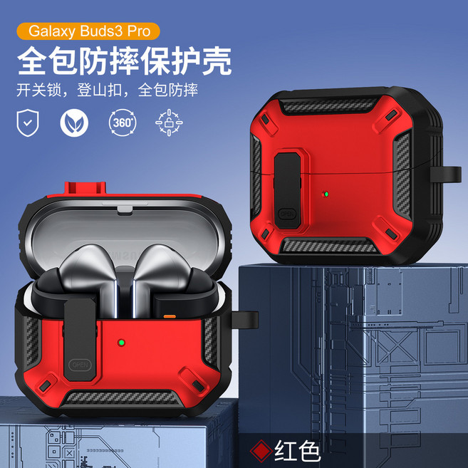 Galaxy Buds 3/Buds3 Pro耳機保護殼 - 全包防摔保護套, 雙色帶鎖扣-紅色,三星 Buds3/Buds3Pro通用, 1個