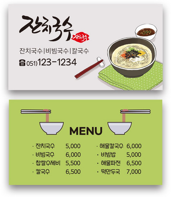 해뜰디자인 국수가게명함 식당명함 음식점 명함 요식업명함 분식집명함 배달음식점명함 명함제작 한식명함 명함인쇄 명함디자인, 코팅 스노우지/단면(500매)