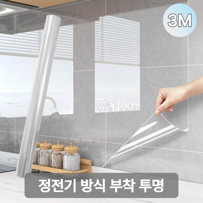 리앤홈 손쉬운 무점착 주방타일 기름때 오염방지 주방 투명 시트지, 1개