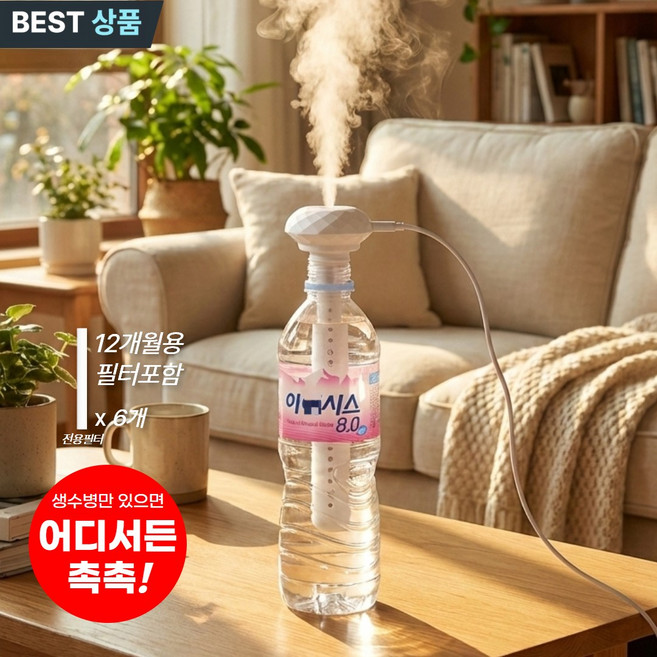 마켓유누 어디든쏙 휴대용 생수병 가습기 미니 스틱형, 화이트