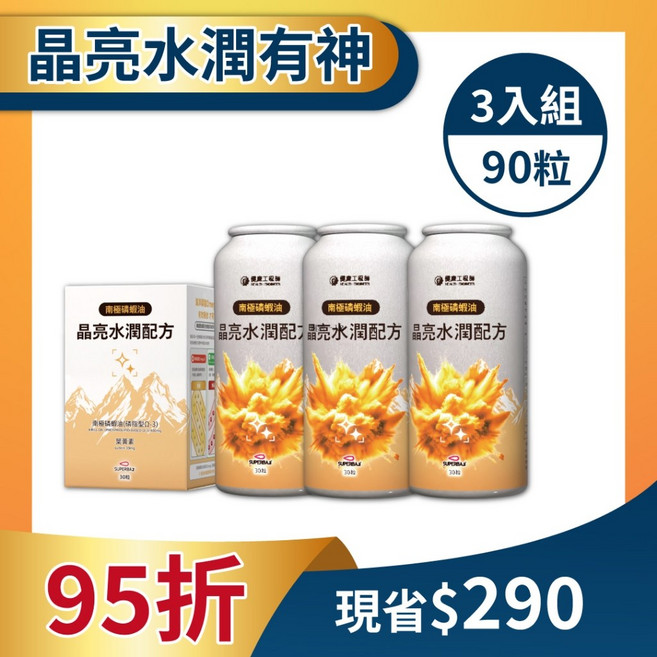健康工程師南極磷蝦油晶亮水潤配方, 1個, 3入