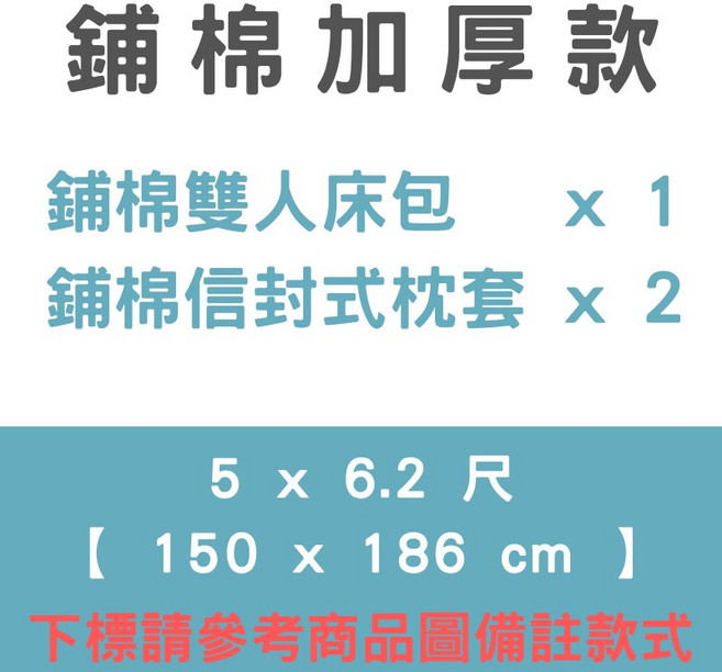 〔夢境〕鋪棉厚床包組 台灣製
