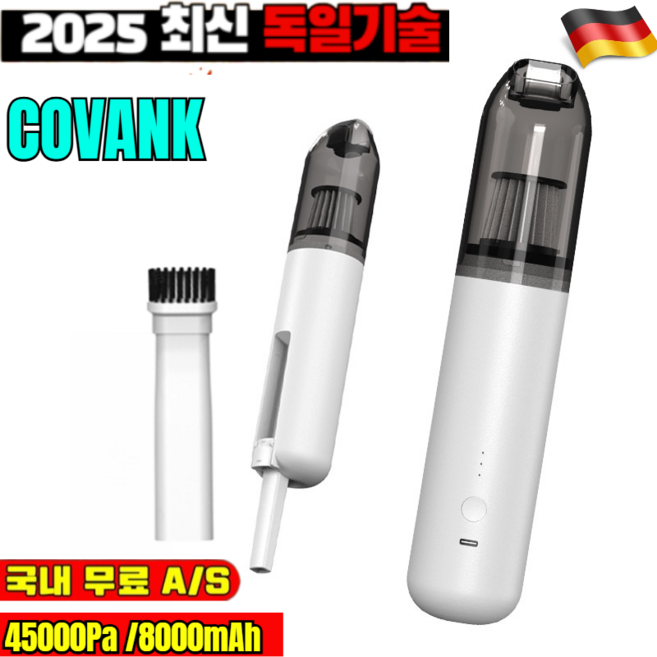 COVANK무선 차량용 미니 청소기【흡입 및 송풍 가능】 소형 무선 핸디 청소기 브러시리스 진공청소기, 1개, 화이트, 45000pa