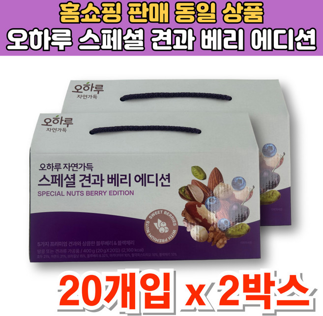 오하루 하루 일일 견과 고소한 종합 견과류 아몬드 피스타치오 마카다미아 브라질 너트 블루베리, 2개, 400g